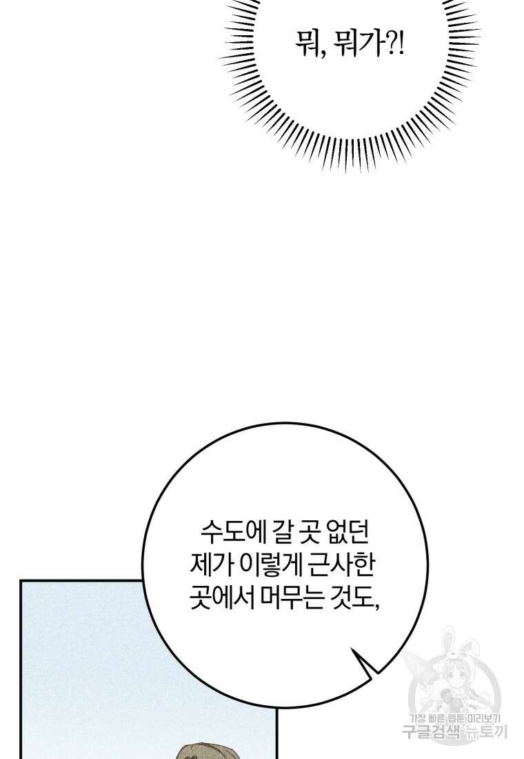악녀님에겐 새 남편 따위 필요하지 않아요! 43화 76