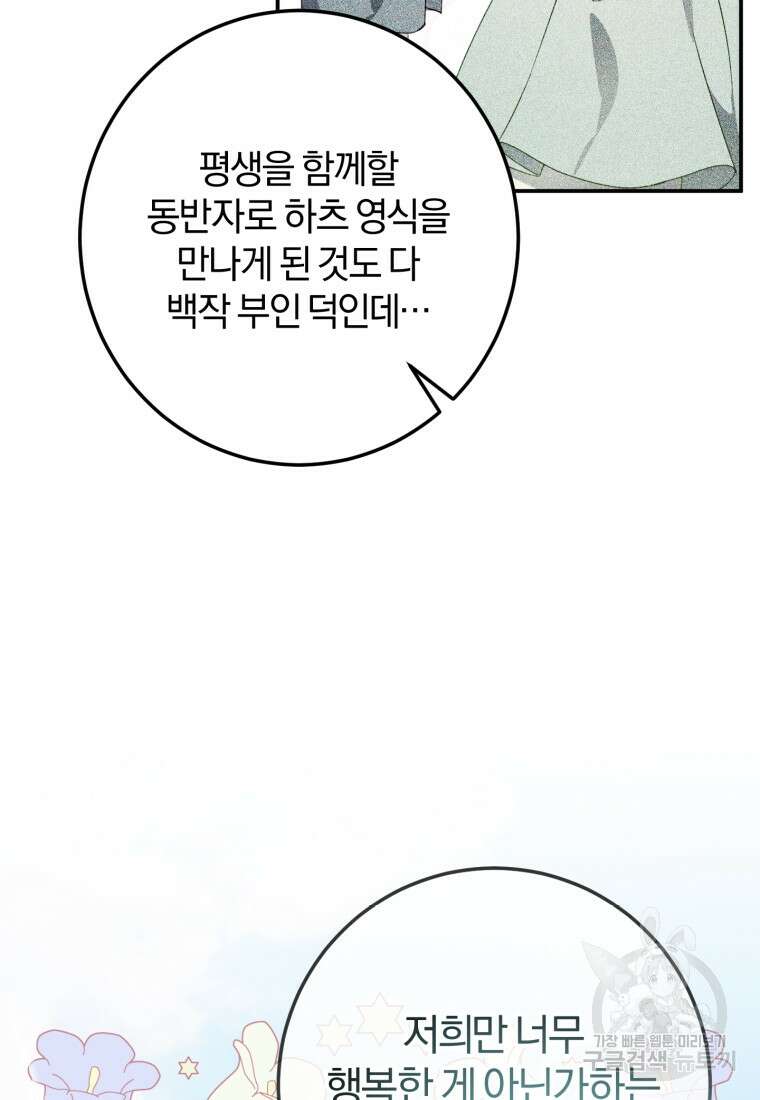 악녀님에겐 새 남편 따위 필요하지 않아요! 43화 78