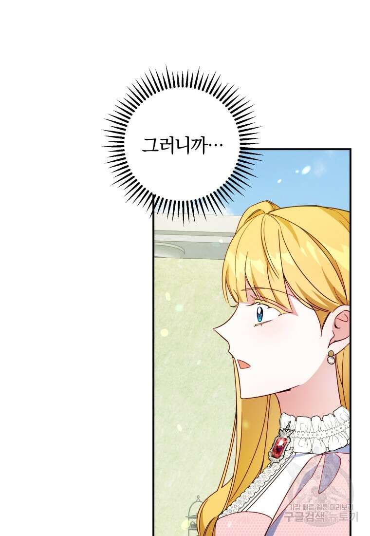 악녀님에겐 새 남편 따위 필요하지 않아요! 43화 81