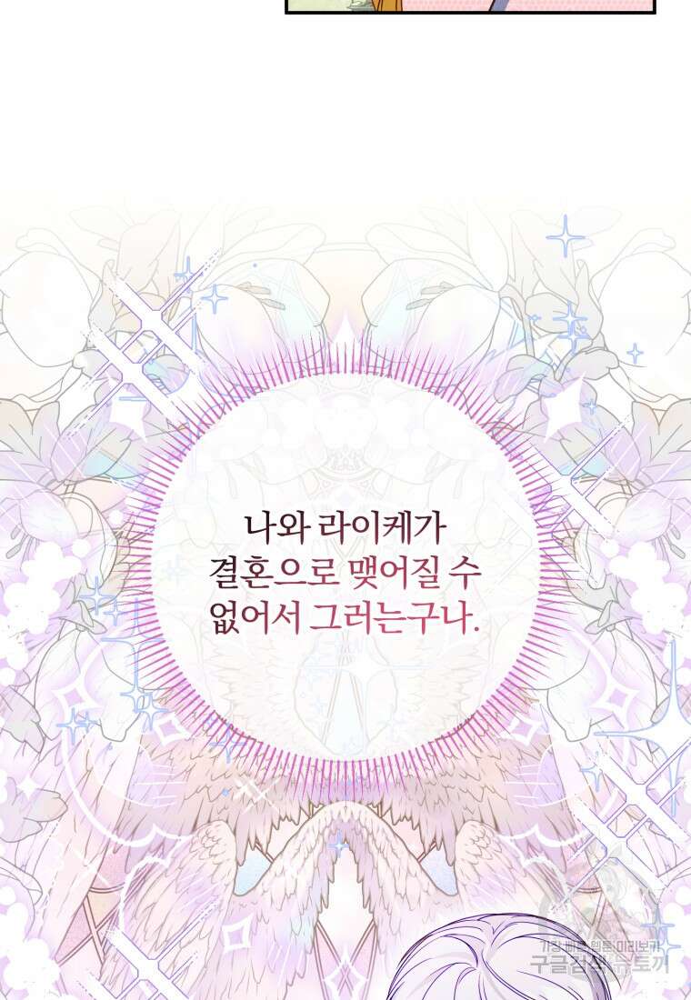 악녀님에겐 새 남편 따위 필요하지 않아요! 43화 82