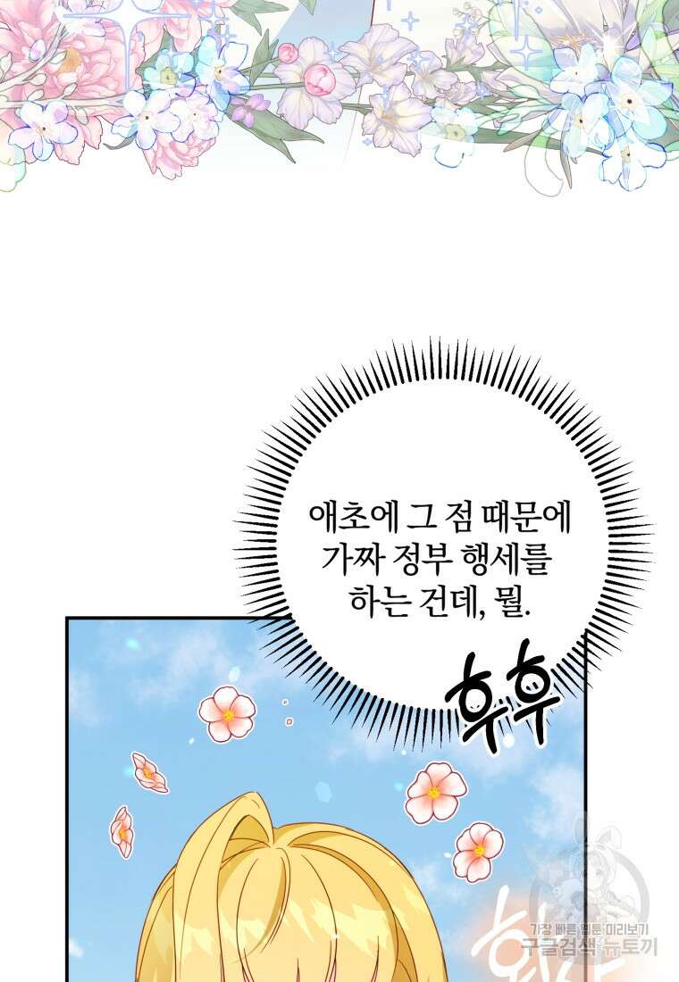 악녀님에겐 새 남편 따위 필요하지 않아요! 43화 84