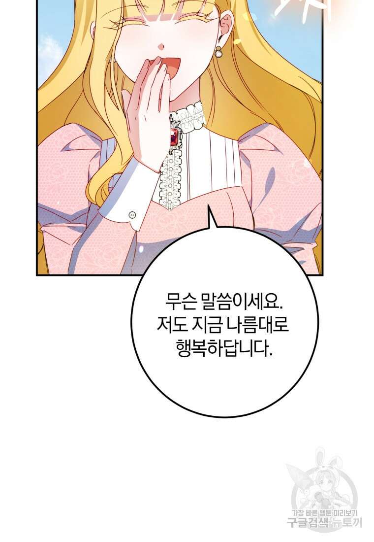 악녀님에겐 새 남편 따위 필요하지 않아요! 43화 85