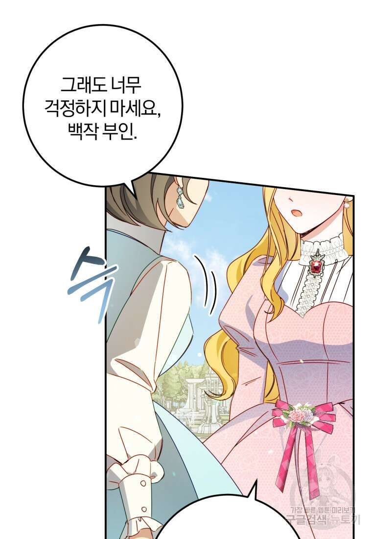 악녀님에겐 새 남편 따위 필요하지 않아요! 43화 86