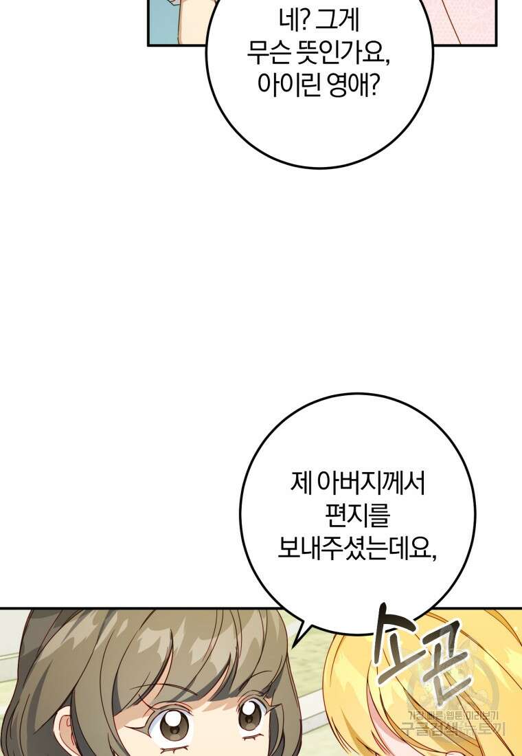 악녀님에겐 새 남편 따위 필요하지 않아요! 43화 87