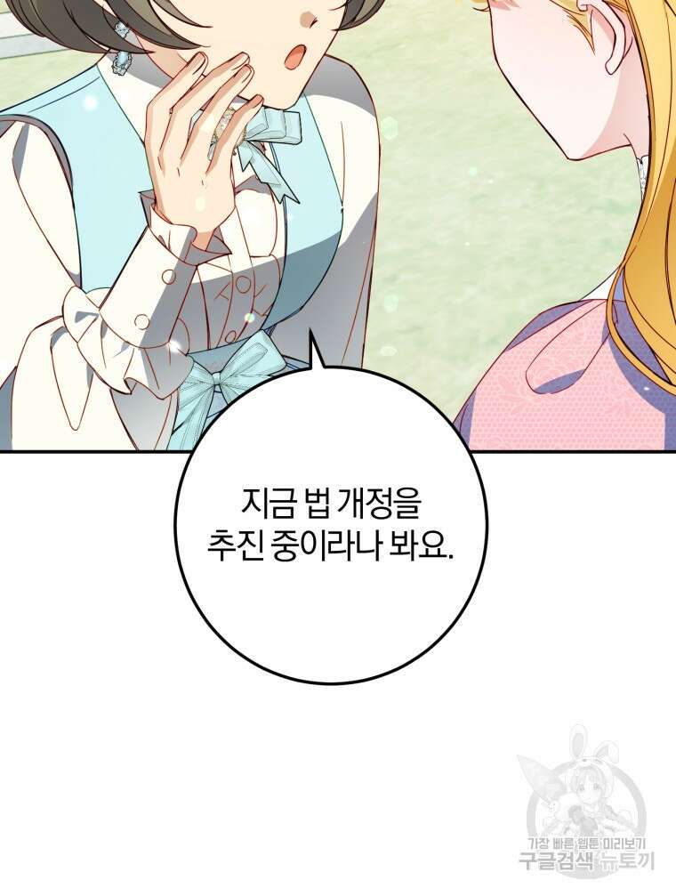 악녀님에겐 새 남편 따위 필요하지 않아요! 43화 88