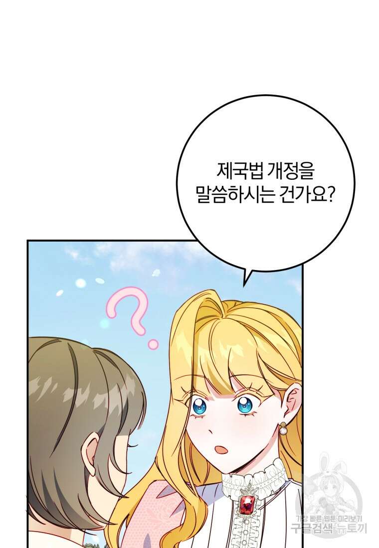 악녀님에겐 새 남편 따위 필요하지 않아요! 43화 89