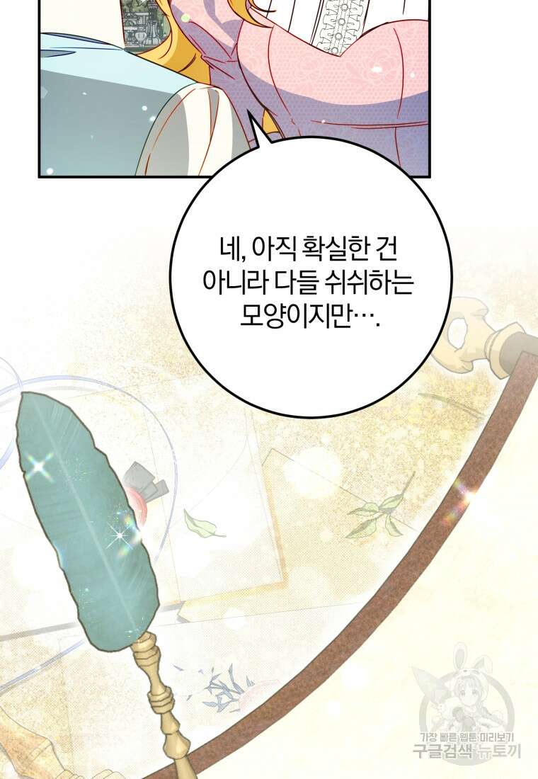 악녀님에겐 새 남편 따위 필요하지 않아요! 43화 90