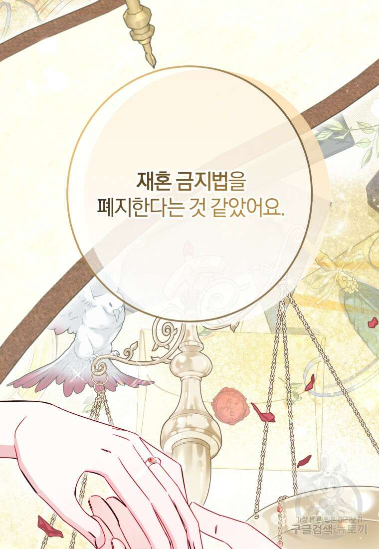 악녀님에겐 새 남편 따위 필요하지 않아요! 43화 91