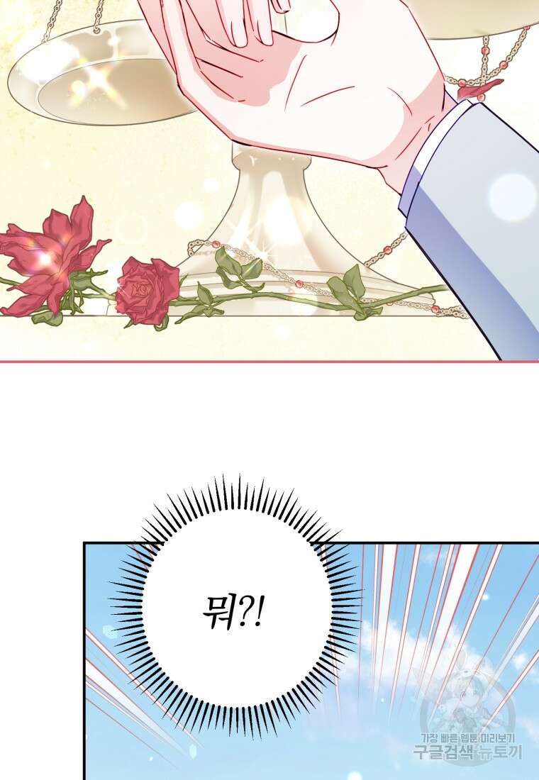 악녀님에겐 새 남편 따위 필요하지 않아요! 43화 92