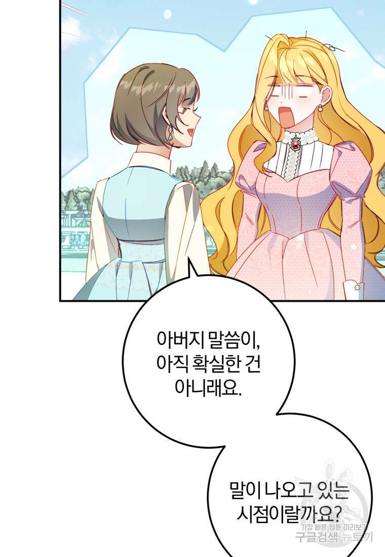 악녀님에겐 새 남편 따위 필요하지 않아요! 43화 93