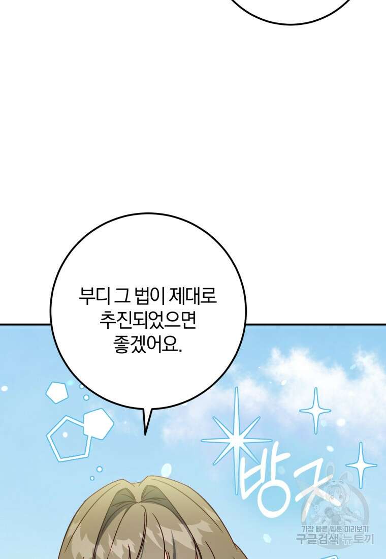 악녀님에겐 새 남편 따위 필요하지 않아요! 43화 94