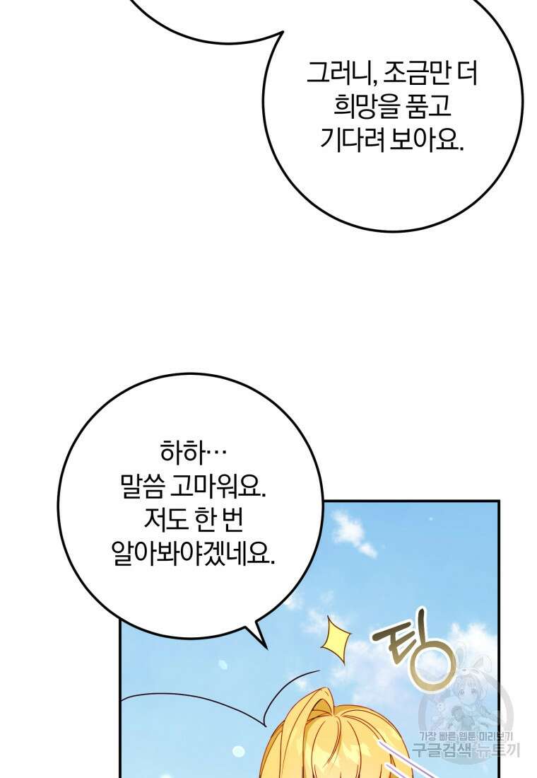 악녀님에겐 새 남편 따위 필요하지 않아요! 43화 96