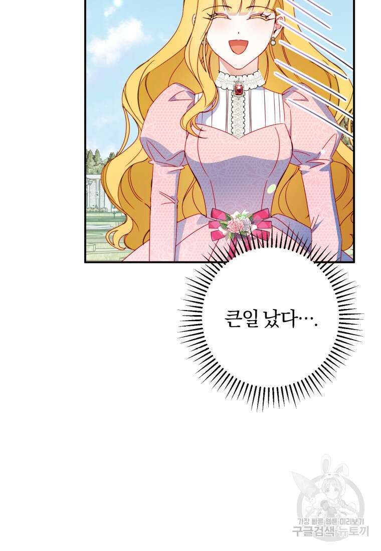 악녀님에겐 새 남편 따위 필요하지 않아요! 43화 97