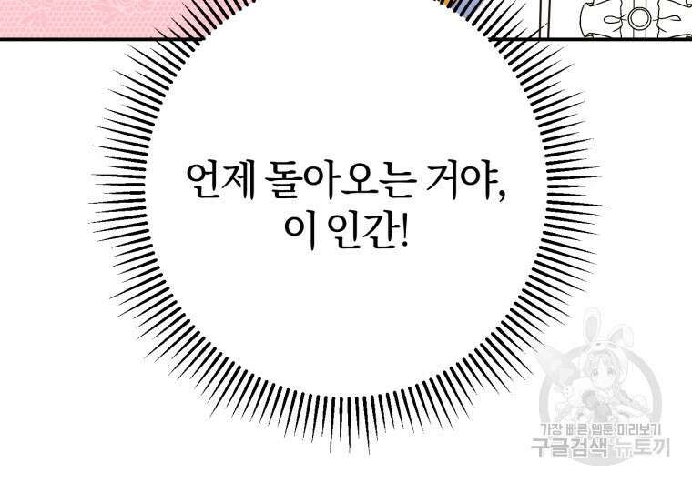 악녀님에겐 새 남편 따위 필요하지 않아요! 43화 99