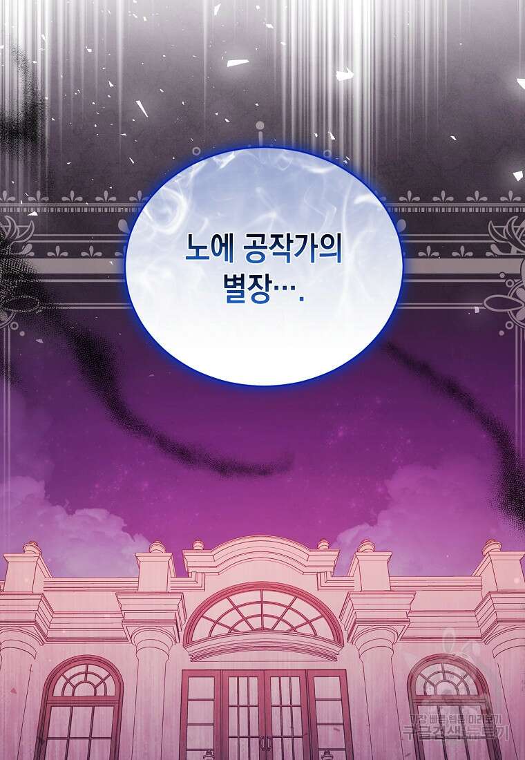 밀리어네어 레이디 35화 4