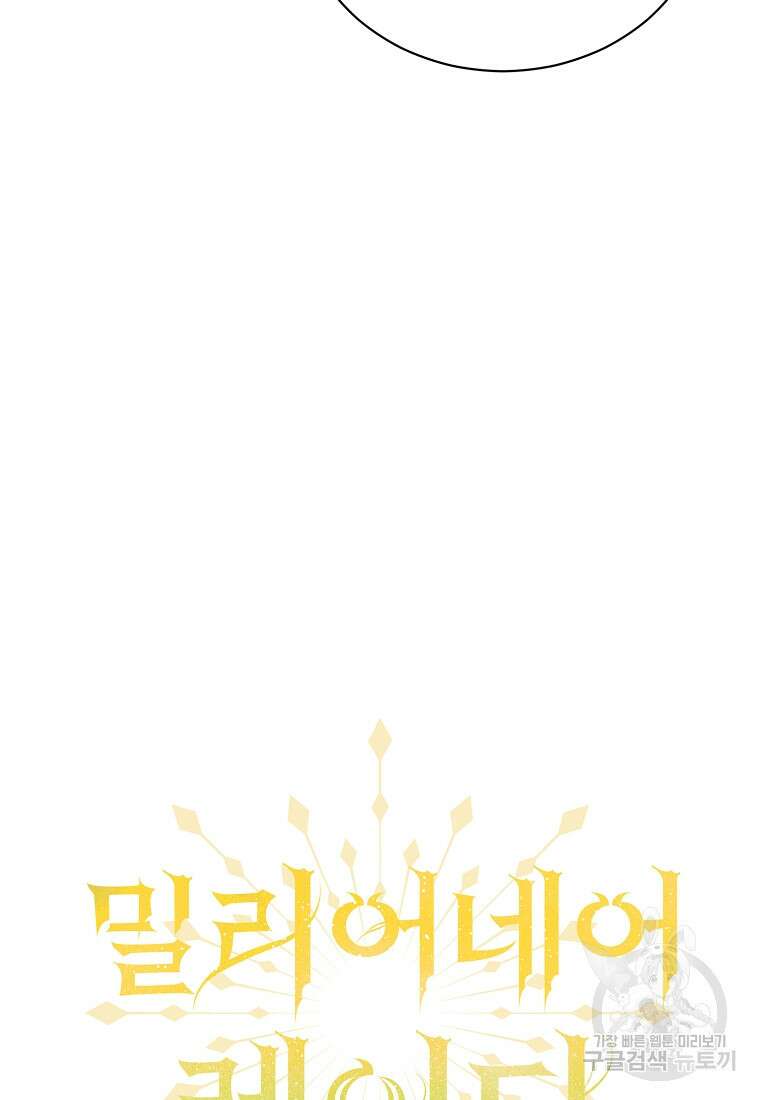밀리어네어 레이디 35화 17