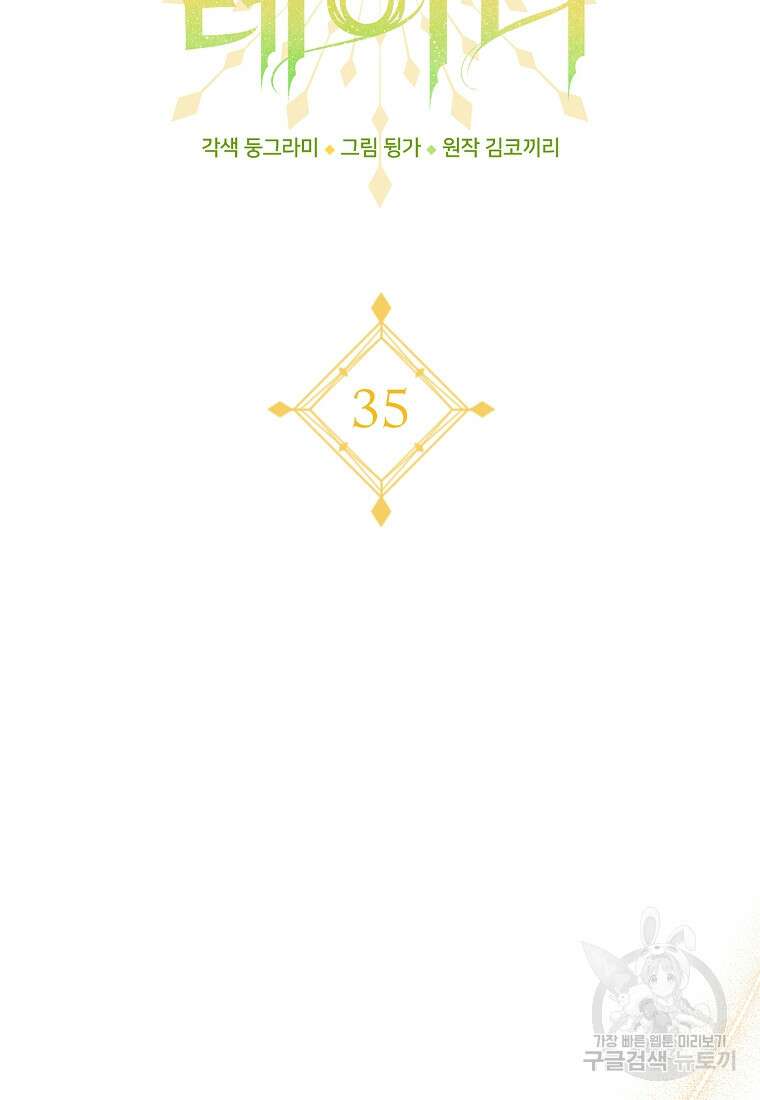 밀리어네어 레이디 35화 18