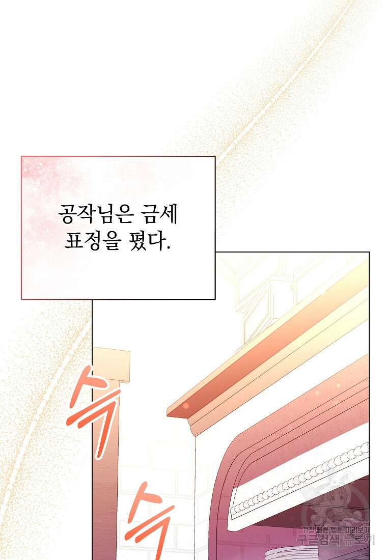 밀리어네어 레이디 35화 19