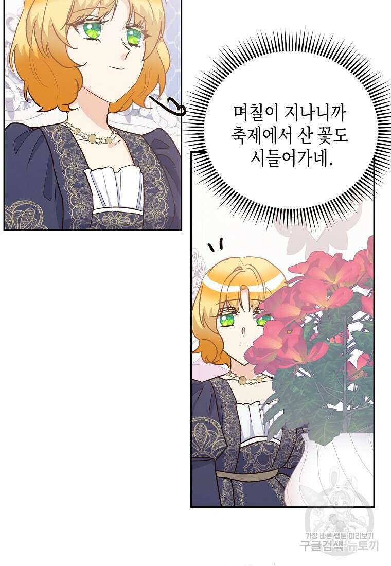 후회의 산미 55화 3