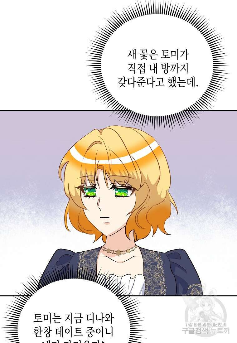 후회의 산미 55화 4