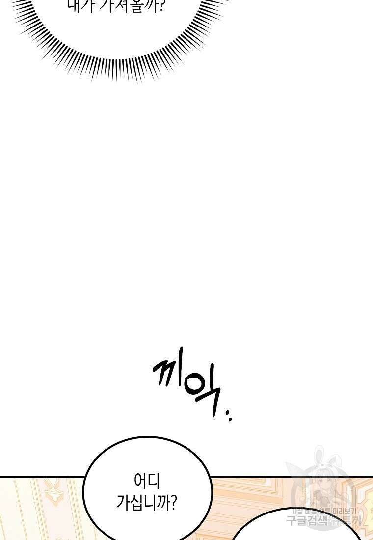 후회의 산미 55화 5