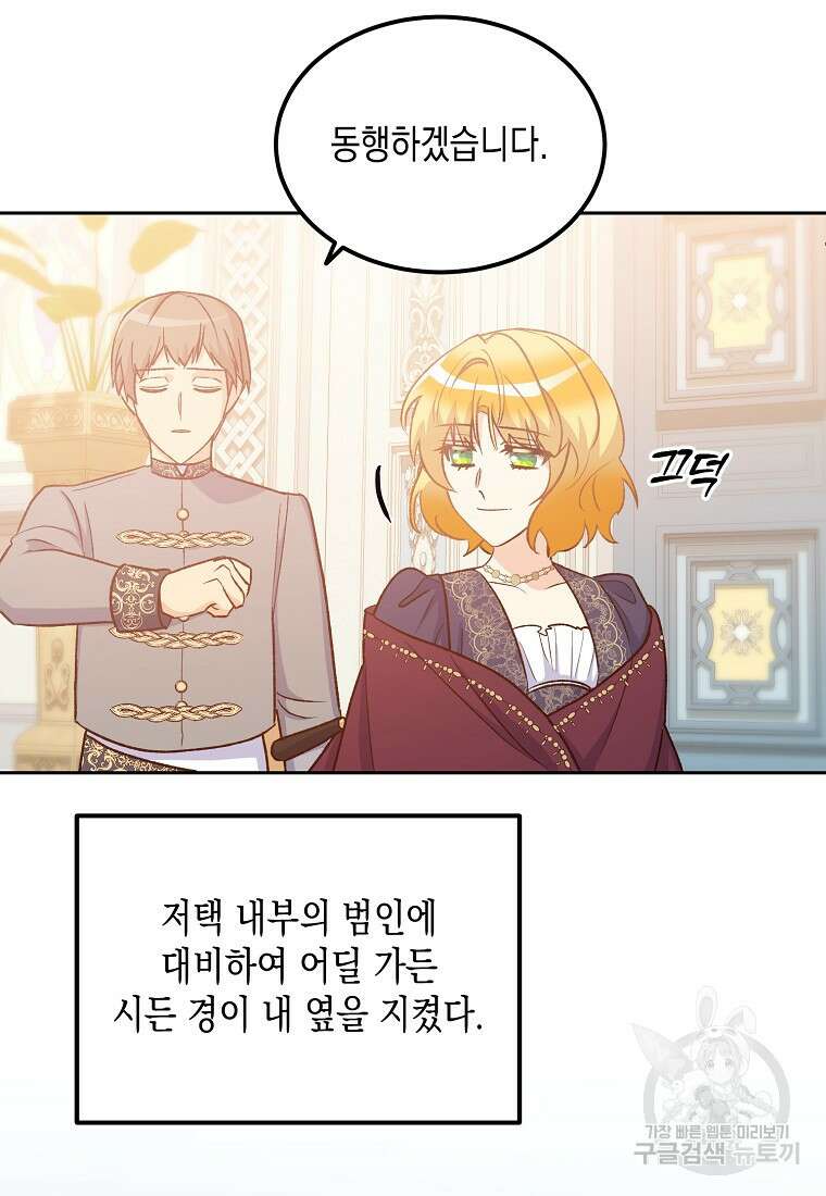 후회의 산미 55화 7
