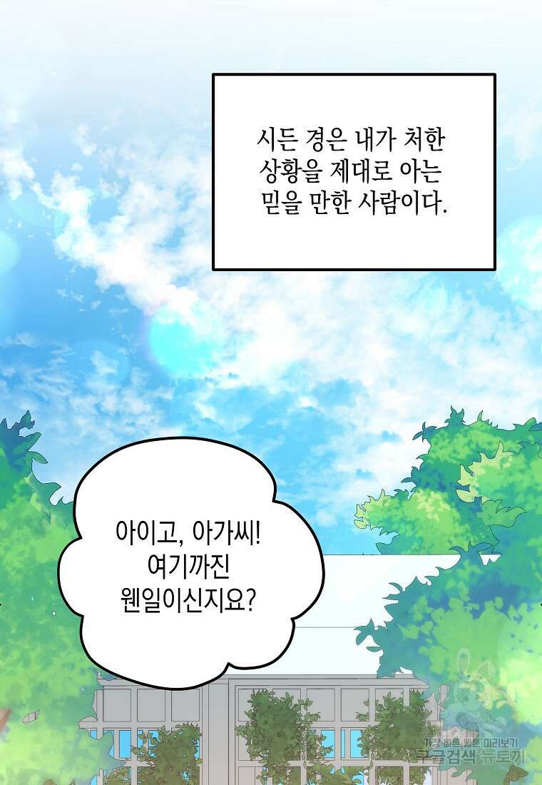 후회의 산미 55화 8