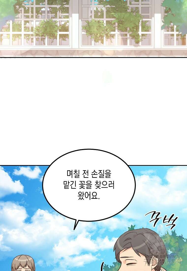 후회의 산미 55화 9