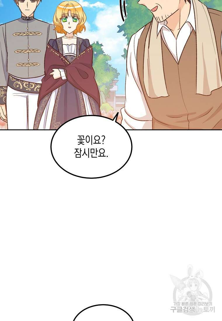 후회의 산미 55화 10