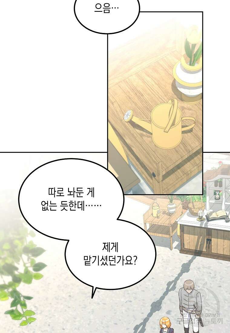 후회의 산미 55화 11