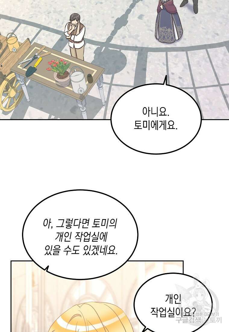후회의 산미 55화 12