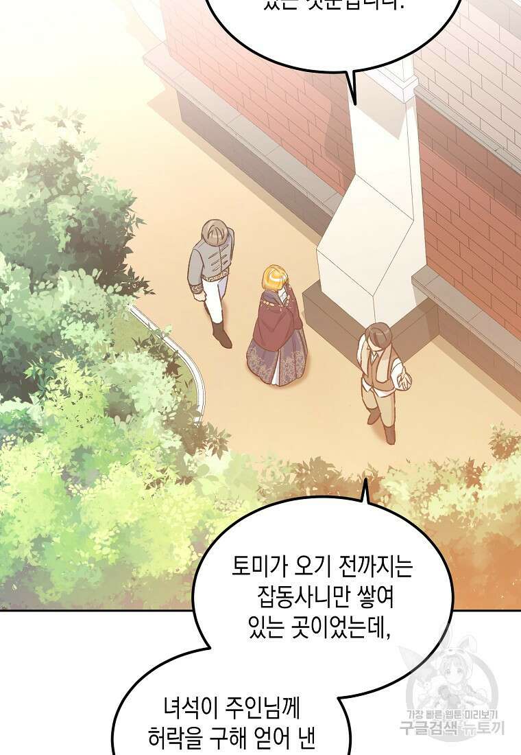 후회의 산미 55화 14