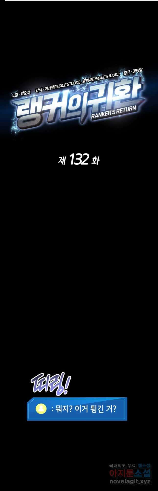 랭커의 귀환 132화 1