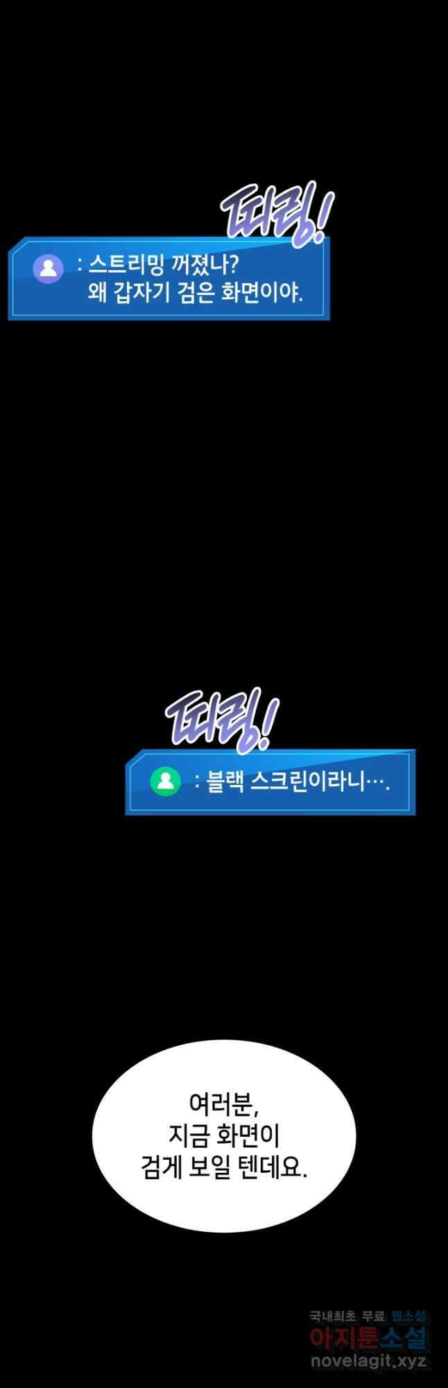 랭커의 귀환 132화 2