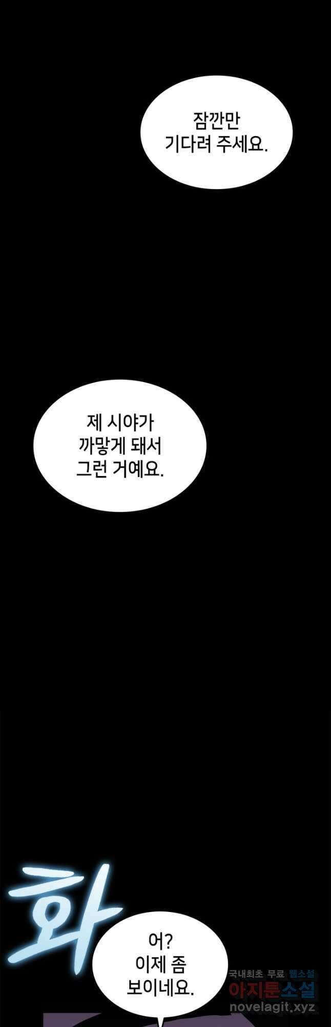 랭커의 귀환 132화 3