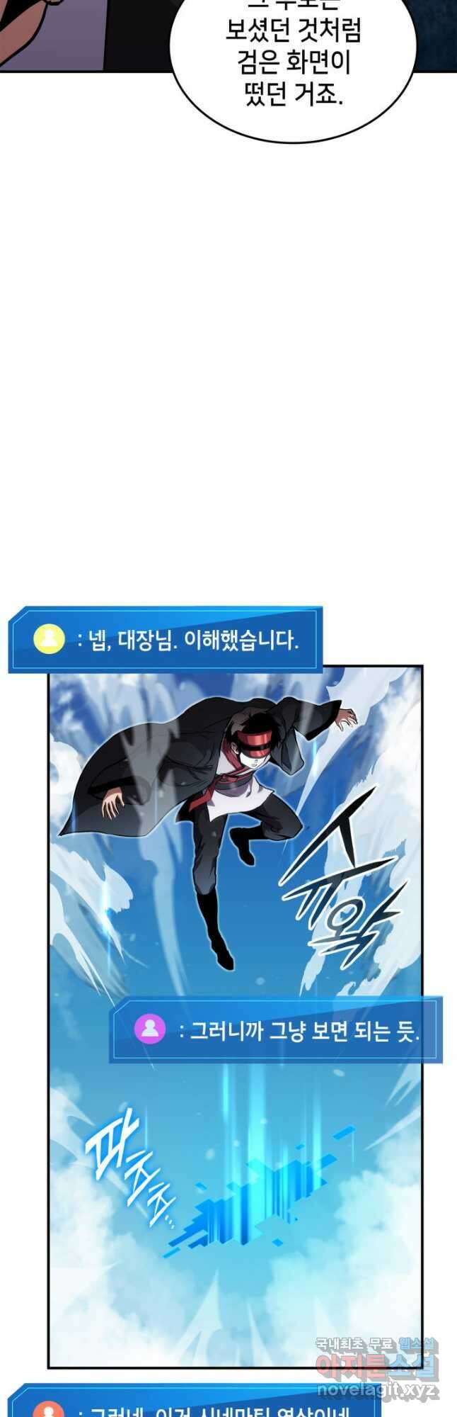 랭커의 귀환 132화 7
