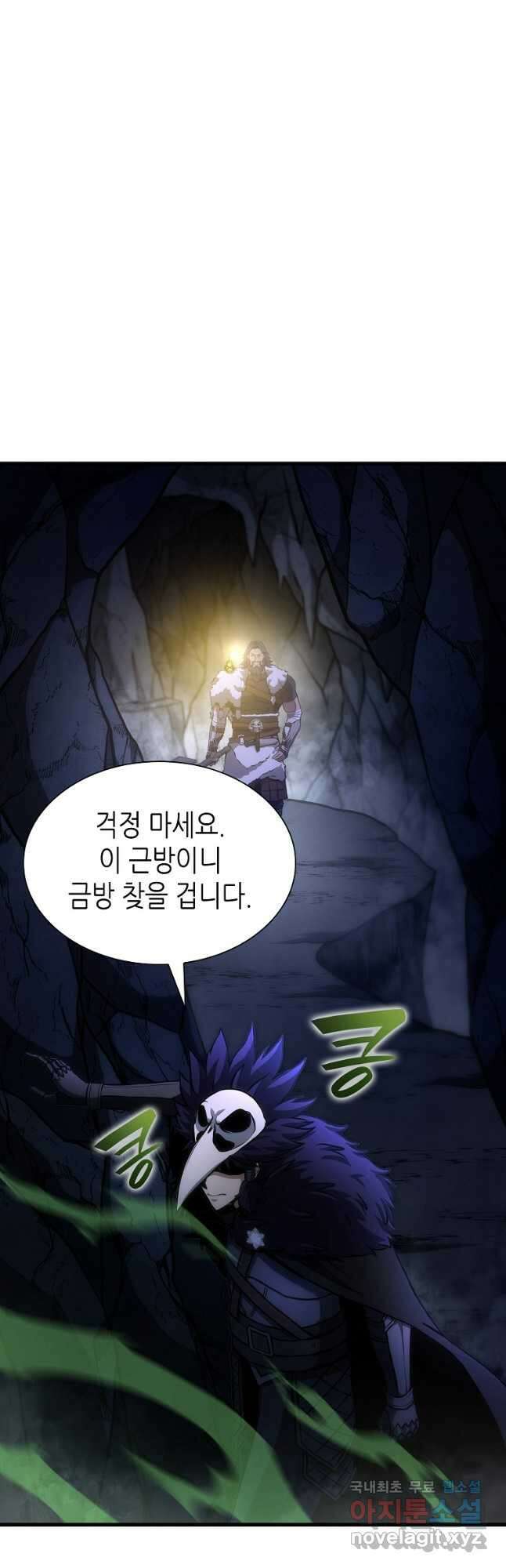 회귀했는데 FFF급 부두술사 54화 9