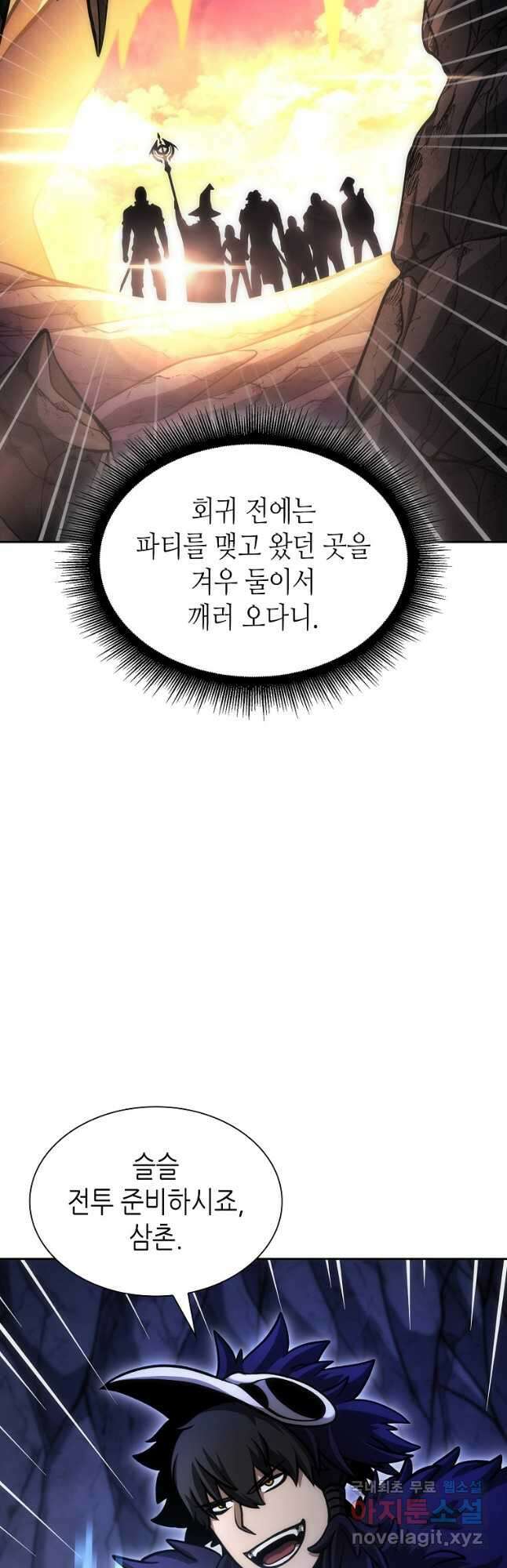 회귀했는데 FFF급 부두술사 54화 16