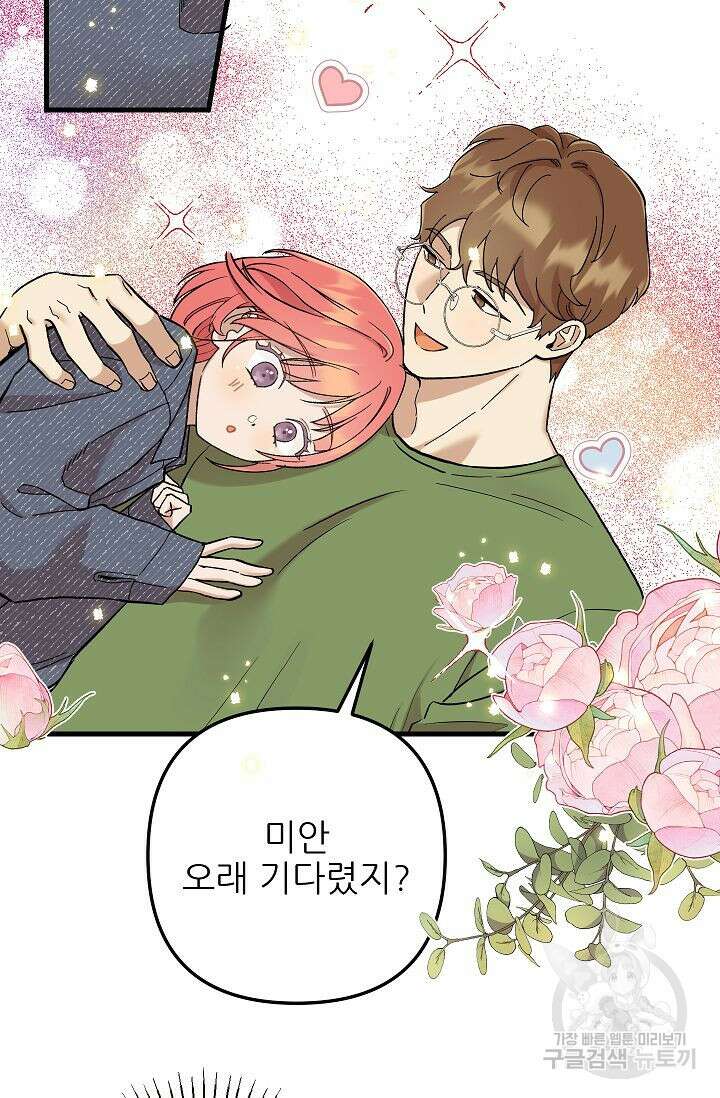 샘의 초대 16화 8