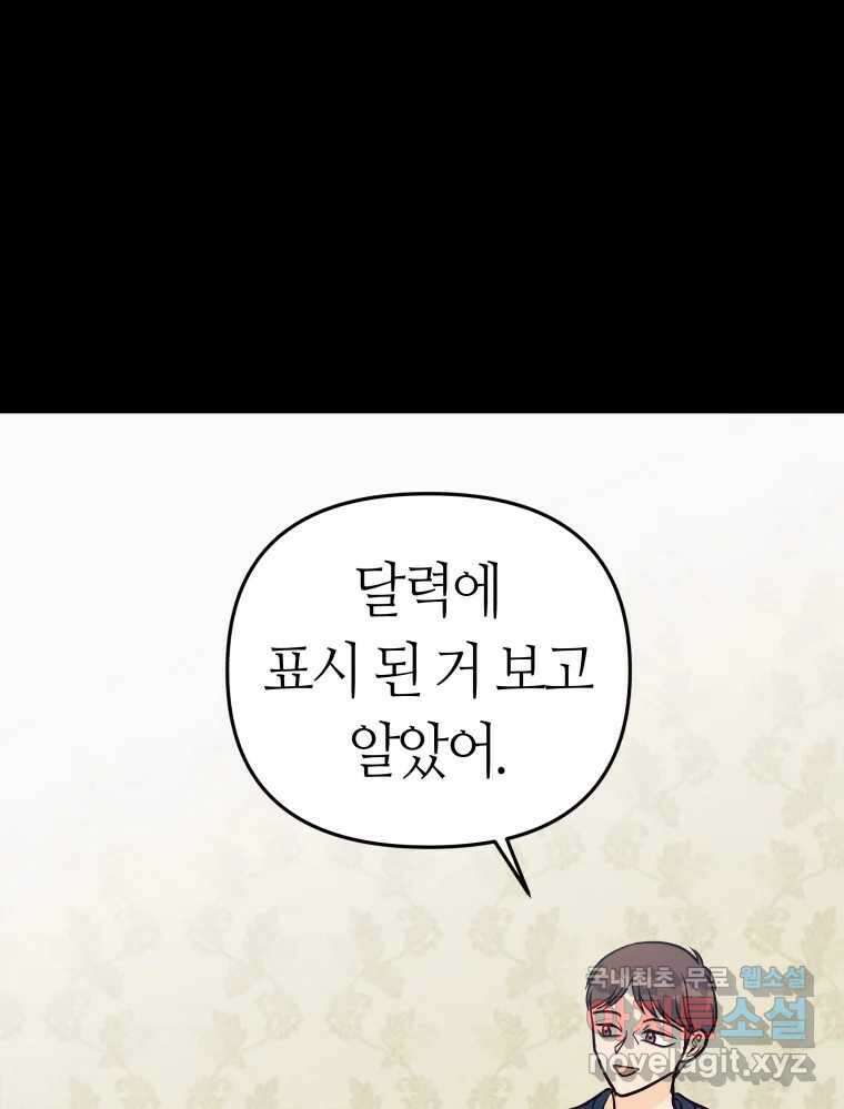 넘치지도 마르지도 않는 47화 10