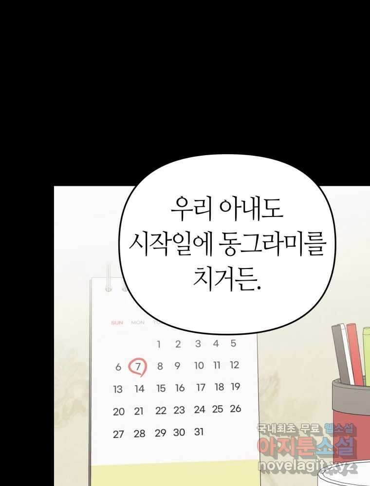 넘치지도 마르지도 않는 47화 12