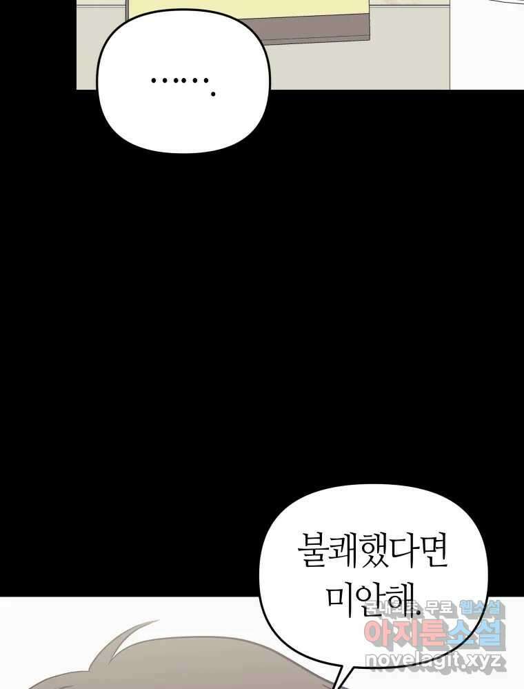 넘치지도 마르지도 않는 47화 13