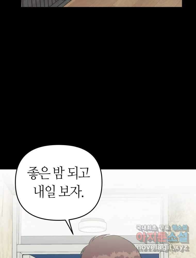 넘치지도 마르지도 않는 47화 18