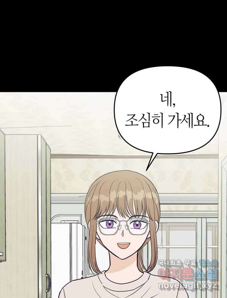 넘치지도 마르지도 않는 47화 20