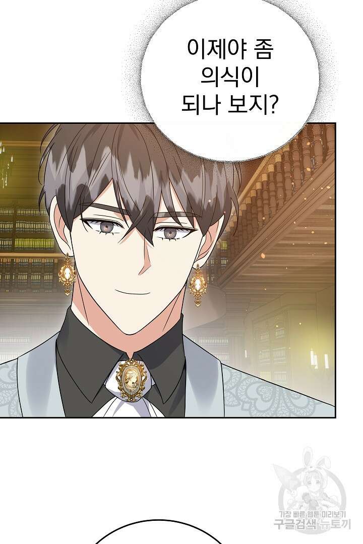 어느 날 악녀가 말했다 43화 6