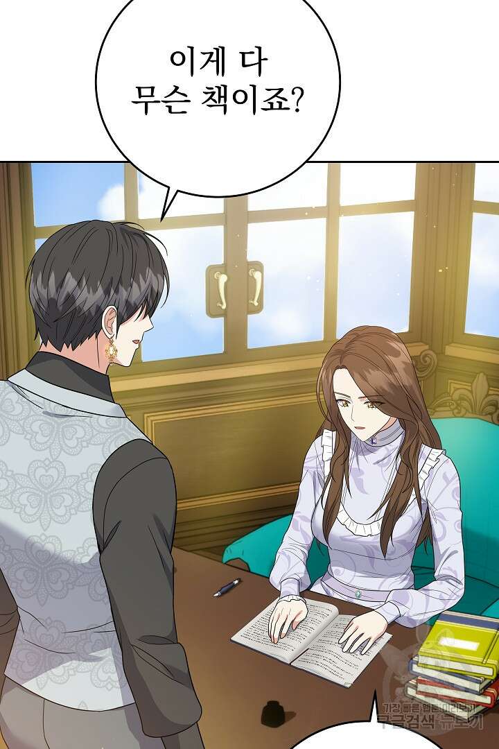 어느 날 악녀가 말했다 43화 7