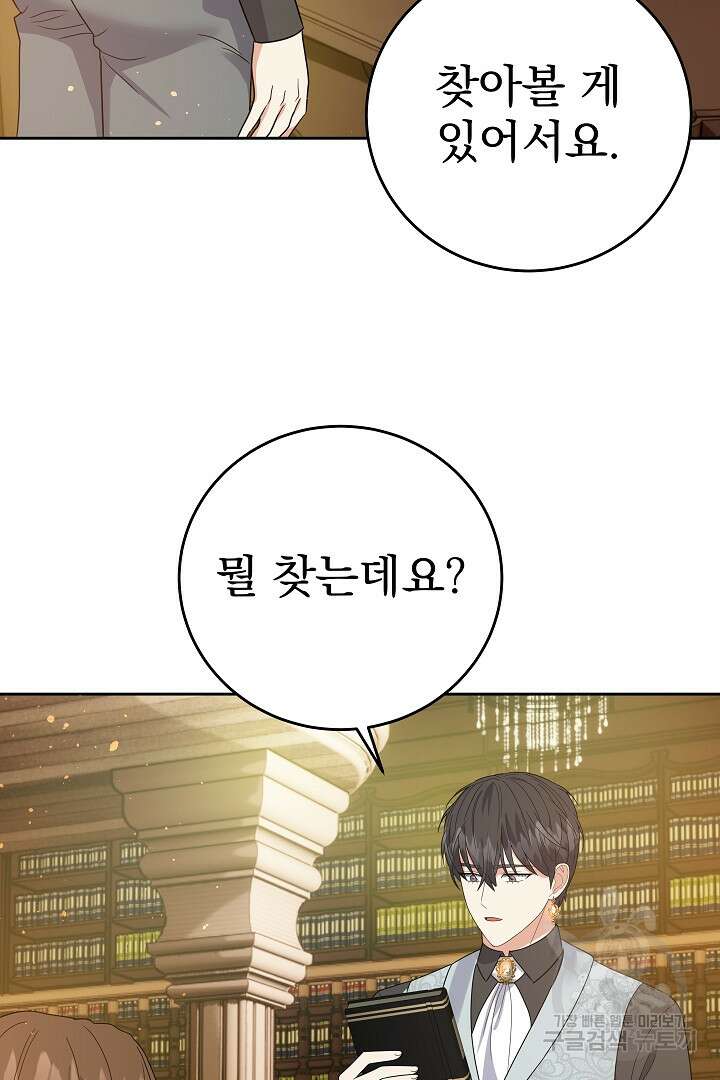 어느 날 악녀가 말했다 43화 8