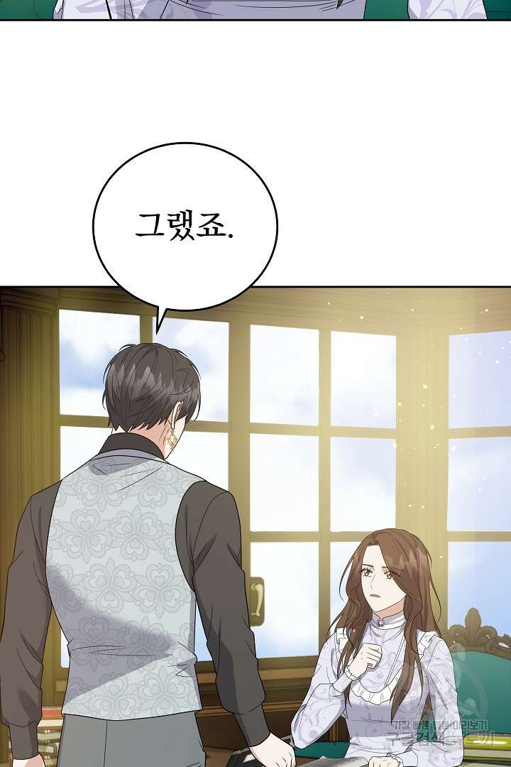 어느 날 악녀가 말했다 43화 11