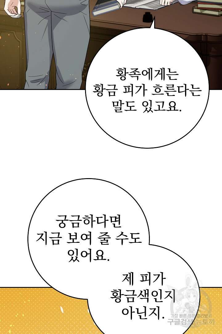 어느 날 악녀가 말했다 43화 12