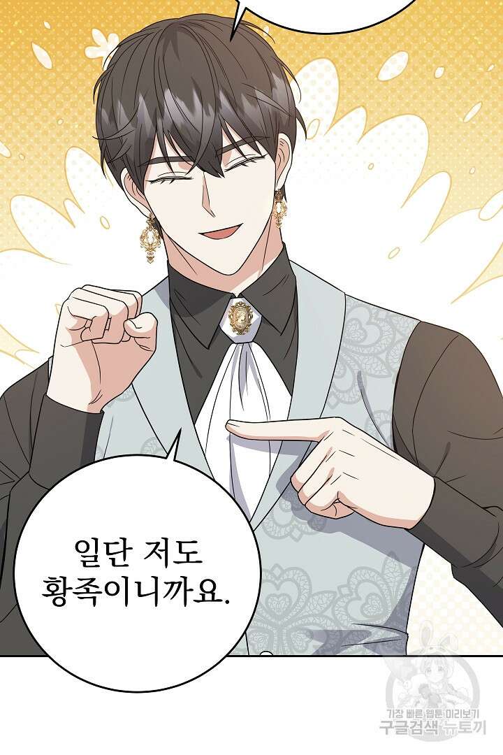 어느 날 악녀가 말했다 43화 13
